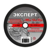 Круг отрезной 180x1,6 мм по металлу, Эксперт