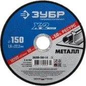 Круг отрезной 150x1,6 мм по металлу, Зубр