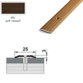 Порог одноуровневый 25 мм, Лука Дуб темный 091