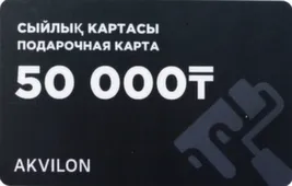 Подарочная карта 50 000 тенге