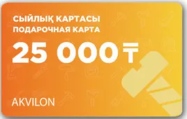 Подарочная карта 25 000 тенге