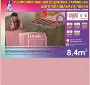 Подложка-гармошка розовая термо 1,8 мм 1,05x8 м (8,4 м2), Solid