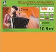 Подложка-гармошка 3 мм 1,05x10 м (10,5 м2) оранжевая, Solid