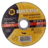 Круг отрезной 125x1,2 мм по металлу, Вихрь