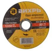 Круг отрезной 125x1,6 мм по металлу, Вихрь