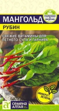 Купить Мангольд Рубин, Семена Алтая в интернет-магазине Akvilon.kz