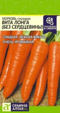 Купить Морковь Без Сердцевины (Вита Лонга), Семена Алтая в интернет-магазине Akvilon.kz