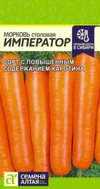 Купить Морковь Император, Семена Алтая в интернет-магазине Akvilon.kz