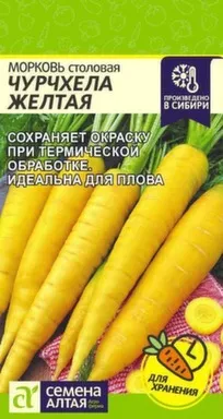 Купить Морковь Чурчхела Желтая, Семена Алтая в интернет-магазине Akvilon.kz