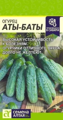 Купить Огурец Аты-Баты, Семена Алтая в интернет-магазине Akvilon.kz