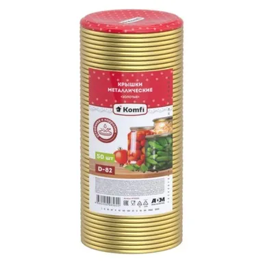 Купить Крышка закаточная металлическая СКО, d=82 мм, 50 шт в упак. Komfi/50 в интернет-магазине Akvilon.kz