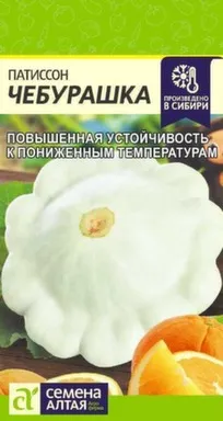 Купить Патиссон Чебурашка, Семена Алтая в интернет-магазине Akvilon.kz