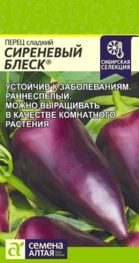 Купить Перец Сиреневый Блеск, Семена Алтая в интернет-магазине Akvilon.kz