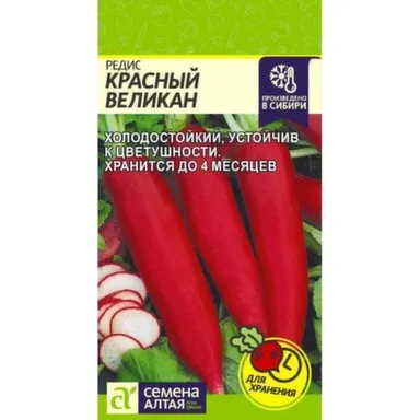 Купить Редис Красный Великан, Семена Алтая в интернет-магазине Akvilon.kz