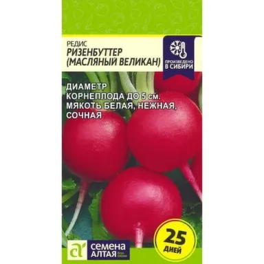 Купить Редис Ризенбуттер, Семена Алтая в интернет-магазине Akvilon.kz