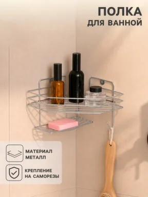 Полка для ванны с мыльницей, хром в интернет-магазине Akvilon.kz