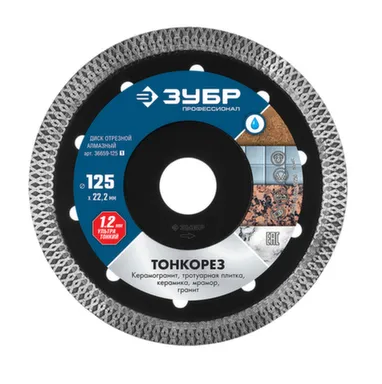 Купить Диск алмазный супертонкий для УШМ Ø125 мм по твёрдой и мягкой керамической плитке мрамору и керамограниту, Зубр в интернет-магазине Akvilon.kz