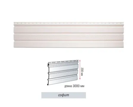 Купить Софит Альта Профиль белый перфорированный 3000x230 мм в интернет-магазине Akvilon.kz