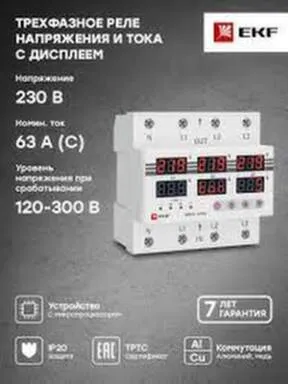 Купить Реле напряжения MRVА-63А трехфазное цифровое EKF PROxima в интернет-магазине Akvilon.kz