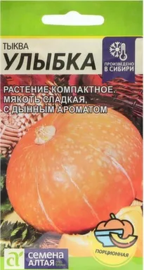 Купить Тыква Улыбка 2 гр, Семена Алтая в интернет-магазине Akvilon.kz