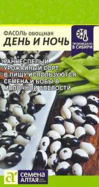 Купить Фасоль День и ночь 5 гр, Семена Алтая в интернет-магазине Akvilon.kz