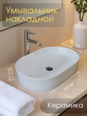 Купить Умывальник VL 9720B накладной 60 см, Vilonty в интернет-магазине Akvilon.kz