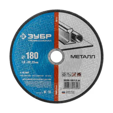Купить Круг отрезной по металлу для УШМ Ø180x1,6 мм, Зубр в интернет-магазине Akvilon.kz