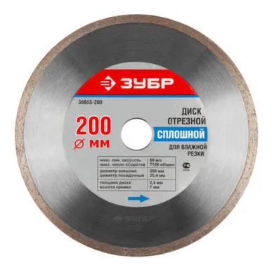 Купить Диск алмазный сплошной для плиткореза Ø200x25,4 мм для влажной резки керамогранита мрамора кафеля, Зубр в интернет-магазине Akvilon.kz