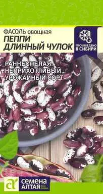Купить Фасоль Пеппи Длинный Чулок 5 гр, Семена Алтая в интернет-магазине Akvilon.kz