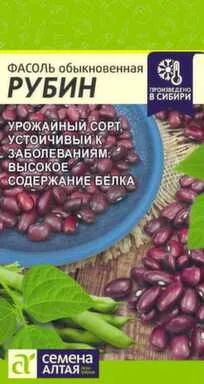Купить Фасоль Рубин 5 гр, Семена Алтая в интернет-магазине Akvilon.kz