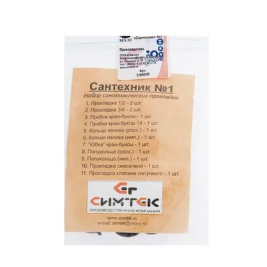Купить Набор сантех. прокладок для смесителя "Сантехник" №1 в интернет-магазине Akvilon.kz