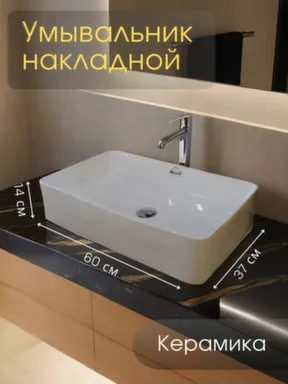 Купить Умывальник VL 9686D накладной 60 см, Vilonty в интернет-магазине Akvilon.kz