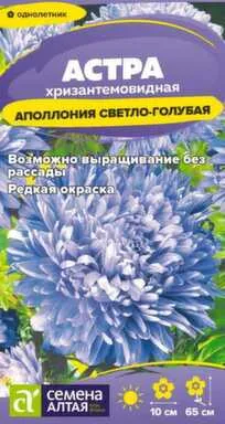 Купить Цветы Астра Аполлония Светло-голубая 0,2 гр, Семена Алтая в интернет-магазине Akvilon.kz
