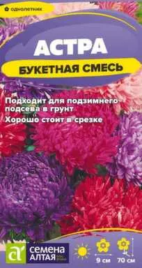 Купить Цветы Астра Букетная смесь 0,2 гр, Семена Алтая в интернет-магазине Akvilon.kz