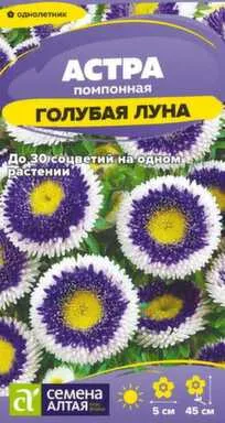 Купить Цветы Астра Голубая Луна помпонная, 0,1 гр, Семена Алтая в интернет-магазине Akvilon.kz