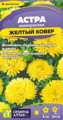 Купить Цветы Астра Желтый Ковер низкорослая 0,1 гр, Семена Алтая в интернет-магазине Akvilon.kz