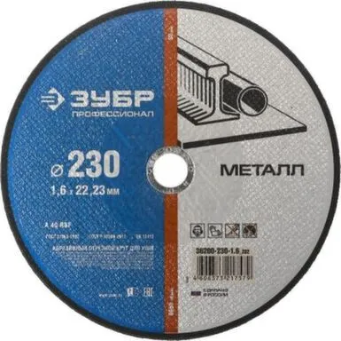 Купить Круг отрезной по металлу для УШМ Ø230x1,6 мм, Зубр в интернет-магазине Akvilon.kz