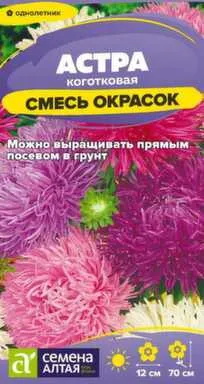 Купить Цветы Астра Коготковая смесь 0,2 гр, Семена Алтая в интернет-магазине Akvilon.kz