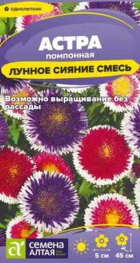 Купить Цветы Астра Лунное сияние смесь 0,2 гр, Семена Алтая в интернет-магазине Akvilon.kz