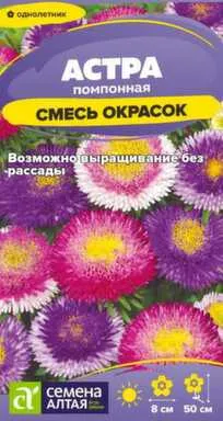 Купить Цветы Астра Помпонная Смесь Окрасок 0,2 гр, Семена Алтая в интернет-магазине Akvilon.kz