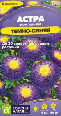 Купить Цветы Астра Помпонная Темно-синяя 0,2 гр, Семена Алтая в интернет-магазине Akvilon.kz