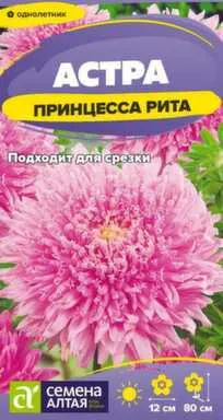 Купить Цветы Астра Принцесса Рита 0,2 гр, Семена Алтая в интернет-магазине Akvilon.kz