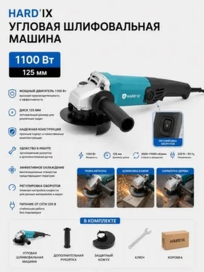 Угловая шлифмашина 125 мм, HARD' IX в интернет-магазине Akvilon.kz