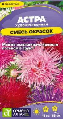Купить Цветы Астра Художественная Смесь Окрасок 0,2 гр, Семена Алтая в интернет-магазине Akvilon.kz