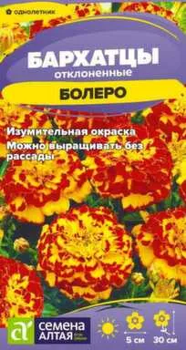 Купить Цветы Бархатцы Болеро махровые 0,2 гр, Семена Алтая в интернет-магазине Akvilon.kz
