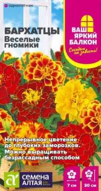 Купить Цветы Бархатцы Веселые гномики махровые, Ваш яркий балкон, 0,2 гр, Семена Алтая в интернет-магазине Akvilon.kz