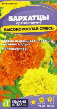 Купить Цветы Бархатцы Высокорослая смесь 0,2 гр, Семена Алтая в интернет-магазине Akvilon.kz