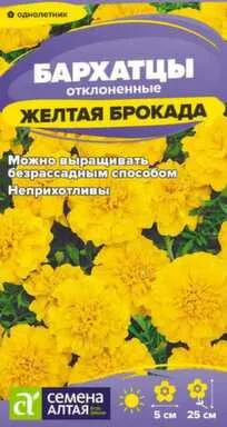 Купить Цветы Бархатцы Желтая Брокада махровые 0,2 гр, Семена Алтая в интернет-магазине Akvilon.kz