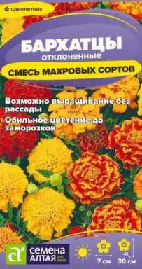Купить Цветы Бархатцы Отклоненные Смесь махровых сортов 0,2 гр, Семена Алтая в интернет-магазине Akvilon.kz