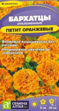 Купить Цветы Бархатцы Петит Оранжевые махровые 0,2 гр, Семена Алтая в интернет-магазине Akvilon.kz